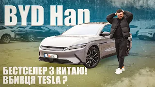 BYD Han Чи може Китай перемогти Америку?