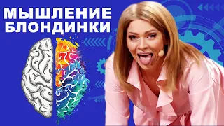 Философия мышления головного мозга блондинки! Развитие сознания искуственного разума | Приколы 2021