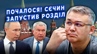 👊ГАЛЛЯМОВ: Все! У Кремлі РОЗКОЛ. Сєчин пішов ПРОТИ БЄЛОУСОВА і Бастрикіна. Путін ВІДВЕДЕ ВІЙСЬКА