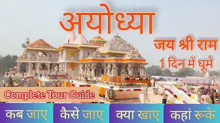 Ayodhya Tour Guide | Ayodhya Ram Mandir Darshan | Ayodhya Itinerary & Ayodhya Tour Budget | Ayodhya