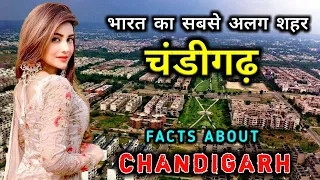 चंडीगढ़ जाने से पहले वीडियो जरूर देखें || Amazing Facts About Chandigarh in Hindi