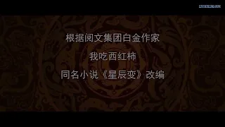 Stellar Transformation Season 4 Episode17 English Sub/[New Donghua Series]Shorts HD1080