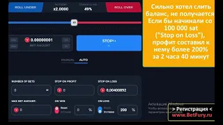 BetFury. Хотел слить баланс! Не получается! +200% за 2часа!!! Дайс. Dice. Регистрация на #BetFury !