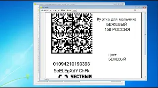 Ext1. Редактор шаблонов печати маркировки. Создание индивидуальной этикетки.