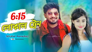 6:15 Local Train | ‪6:15 লোকাল ট্রেন‬ | Sourav Maharaj | Official Music | Bangla Music Video