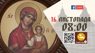 08:00 | БОЖЕСТВЕННА ЛІТУРГІЯ 16.11.2022 Івано-Франківськ УГКЦ