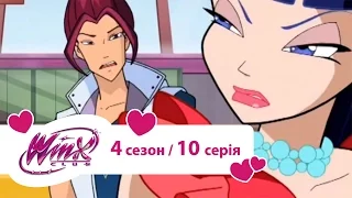 Вінкс клуб - мультики про фей українською (Winx) - Пісня Музи(Сезон 4/ серія 10)