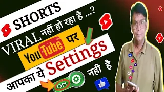 ये Settings को ON करो 🫂Shorts Viral 🔥 Short Video Viral kaise kare !!