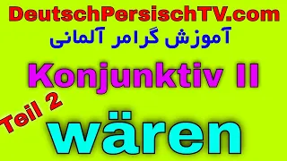 #wären #Konjunktiv Konjunktiv ii 2 Grammatik und Übungen / کنیونکتیو در زبان آلمانی