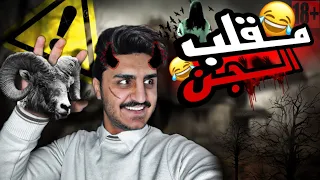 اقوى مقلب ( جن ) عملتوا بأصدقائي 😱😂 / حسن ليدر