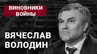 В'ячеслав Володін | Винуватці війни