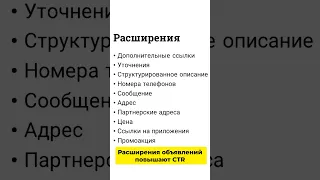 Расширьте границы своего CTR: Секретные расширения Google Ads в действии!