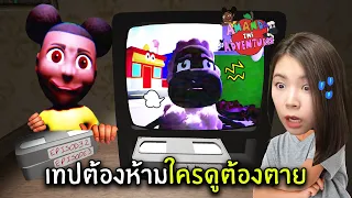 เทปต้องห้ามใครดูต้องตาย! (3RG)