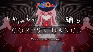 Corpse Dance しかばねの踊り (Shikabane no Odori) - Kikuo / covered by Xion de Noir 『Vtuber/Vsinger』