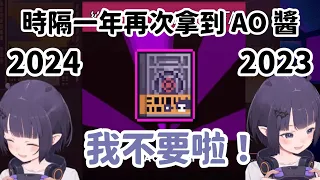 時隔一年再次拿到AO醬時做出了相同反應的祭司｜Idol Showdown｜24-0507【Ina】