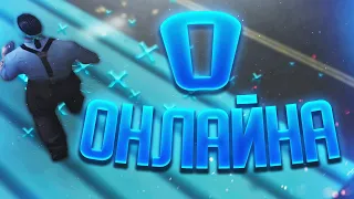 10x10 КАПТ С МАЛЕНЬКИМ ОНЛАЙНОМ В ГТА САМП!