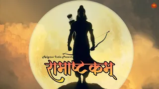 You Can FEEL The POWER Of This Mantra |Ramashtakam | Shri Ram Navami