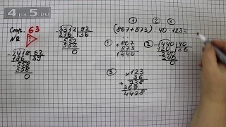 Страница 63 Задание проверь себя – Математика 4 класс Моро – Учебник Часть 2