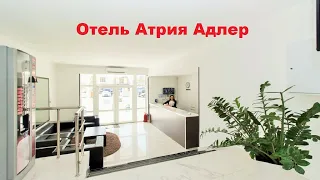 Отель Атрия Адлер | Лучшие отели Адлера и Сочи. Обзор, цены, отзывы, скидки