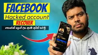 How to Recover hacked Facebook  Account 2023 Sinhala part 2