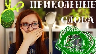 5 ФИНСКИХ СЛОВ, которые ЗАПУТАЮТ вас окончательно! ч.1