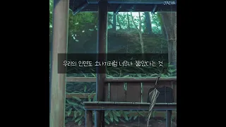 영화 같은 그때를 기억해, 아주 정말 아름다운 밤이었거든 🌌 오열 - 그때 그 소나기처럼 [가사]