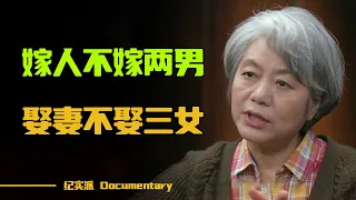 俗话说“嫁人不嫁两男，娶妻不娶三女”，可惜很少人能做到！老祖宗的告诫不可不听！#圆桌派 #许子东 #马家辉 #梁文道 #锵锵行天下 #观复嘟嘟 #马未都