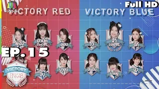 VICTORY BNK48 | EP.15 | 9 ต.ค. 61 Full HD