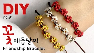다섯잎 꽃 매듭팔찌 만들기🌺macrame bracelet 幸運手環 Pulsera de nudo マクラメブレスレット | soDIY(쏘디매듭) #91