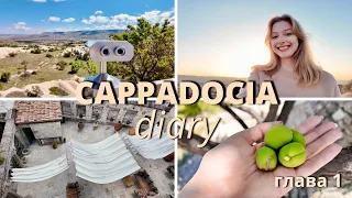 Cappadocia Diary | первое знакомство с Турцией, красивые места и невероятный закат