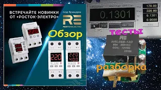 Реле контроля напряжения RE V и RE VA от Rostokelectro