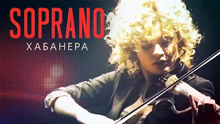 SOPRANO Турецкого - Хабанера