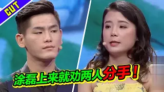 现实姑娘遇上浪漫男友 涂磊上来就劝分手 姑娘直接泪奔！《爱情保卫战》精彩片段