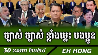 Sar Kheng's family controls the Ministry of Interior