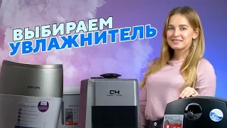 Как выбрать увлажнитель воздуха