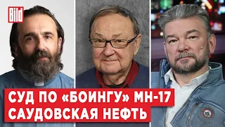 Михаил Крутихин, Вадим Лукашевич, Григорий Михнов-Вайтенко | Обзор от BILD