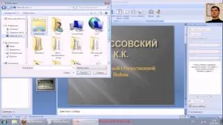 Звук и видео Microsoft Office PowerPoint 2007 new