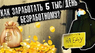 Сколько зарабатывают бездомные в Москве!