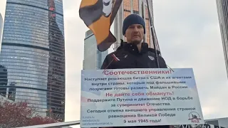 Пикет НОД в Москва-Сити.