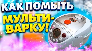 Легко и Быстро отмыть МУЛЬТИВАРКУ от Жира и Грязи! Беру ПОСУДОМОЙ + ЛИМОННУЮ КИСЛОТУ + ЩЕТКИ