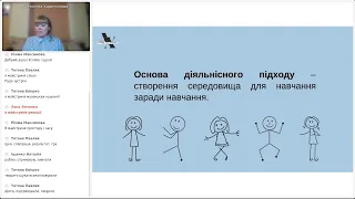 Сучасні тенденції НУШ: діяльнісний підхід для формування наскрізних умінь. Антоніна Харитонова