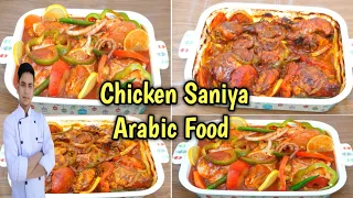 Chicken Saniya Arabic Food /Oven Roasted Chicken With Vegetables /Saniya Chicken
