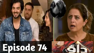 Watch Dao Episode 74 Teaser Review | Dao New Episode 74 Promo | Today Episode Review | Drama Shorts