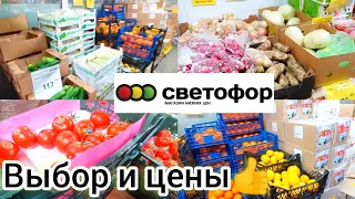 БЕГОМ В СВЕТОФОР🚦ТАКИЕ ЦЕНЫ ПОИСКАТЬ😱Магазин низких цен порадовал как никогда ❗Обзор товаров 2024