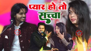 प्यार हो तो सच्चा || Saqib Ali Sabri || Sanam Warsi || New Ghazal