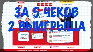 🔥Акция "Магнит знаний" 🔥 ☞ ЗА 5 ЧЕКОВ - 2 ВЫИГРЫША! 🎁🎁 ВЫИГРАЛА ПРИЗ К 1 СЕНТЯБРЯ!