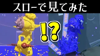 ウツホ・フウカの復活シーンをスローで見たらめっちゃ怖かった！！【スプラトゥーン3】 スプラ小ネタ