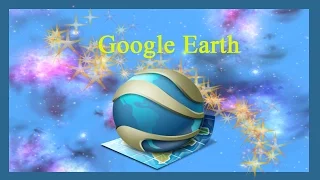 Google Планета Земля/Google Earth