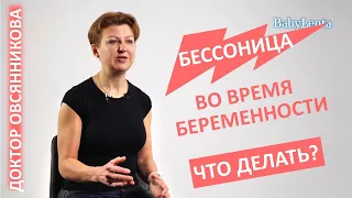 Бессонница во время беременности. Нарушения сна во время беременности. Проблемы со сном у беременной