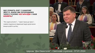 Очищення через страждання. Проповідь Ігоря Бандури